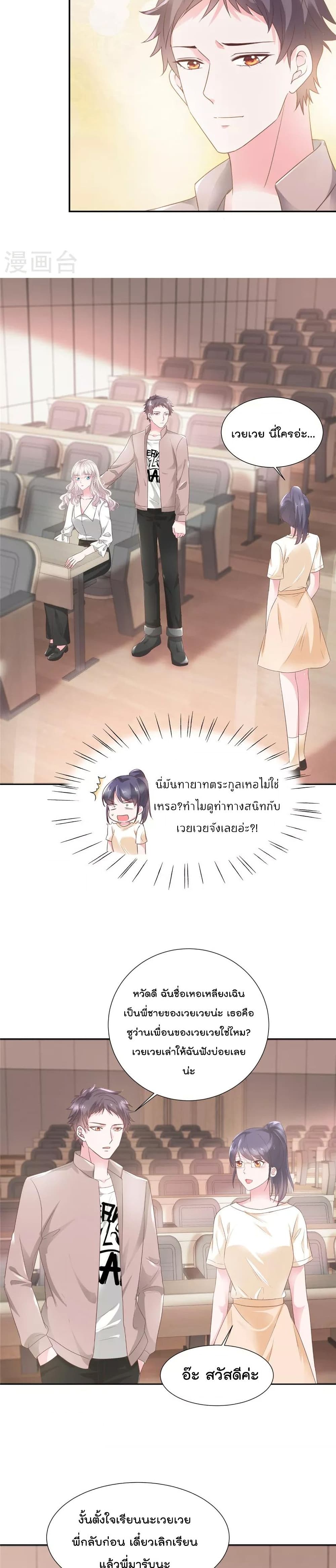 Season of Love page 3