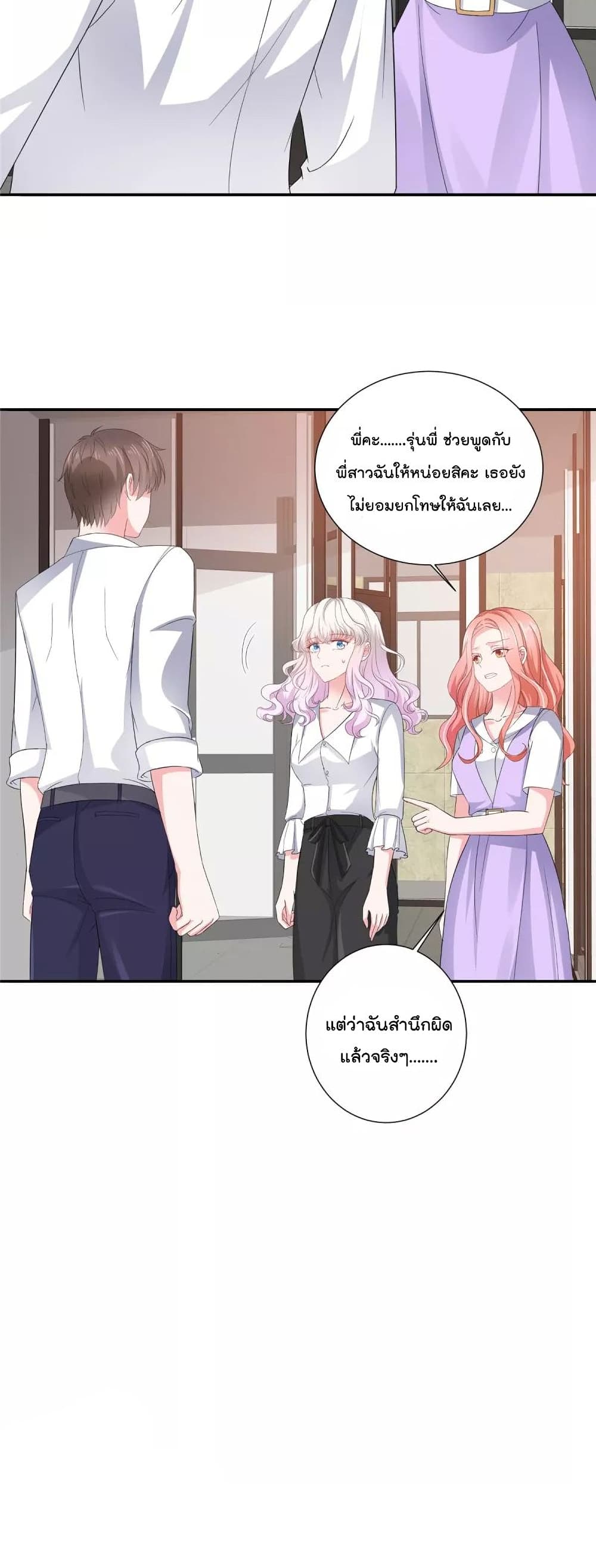 Season of Love page 18