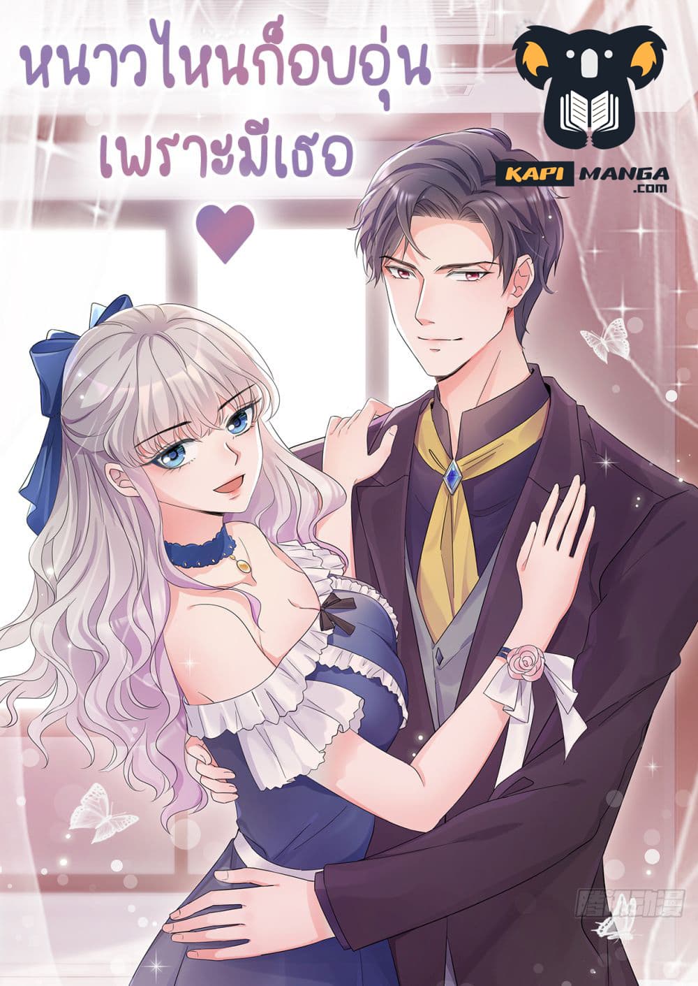Season of Love page 1