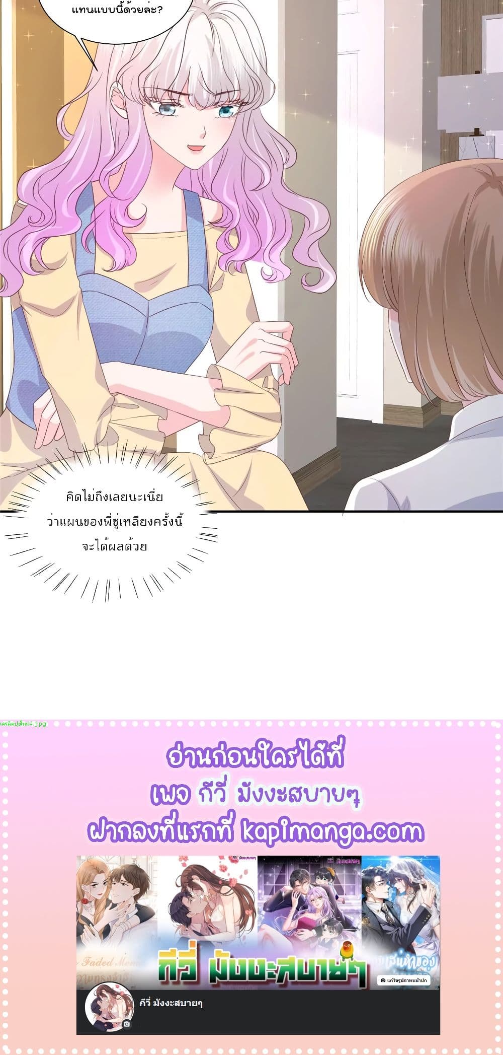 Season of Love page 20