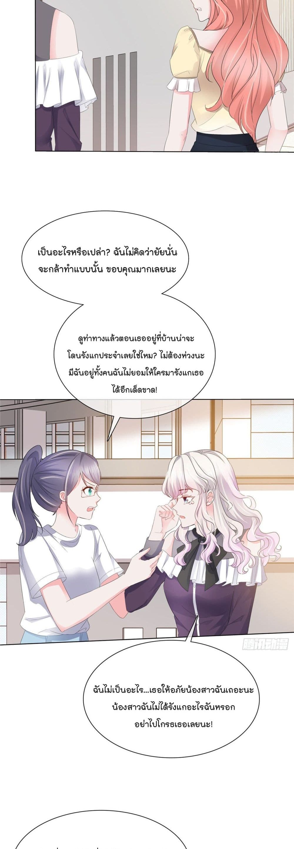 Season of Love page 20