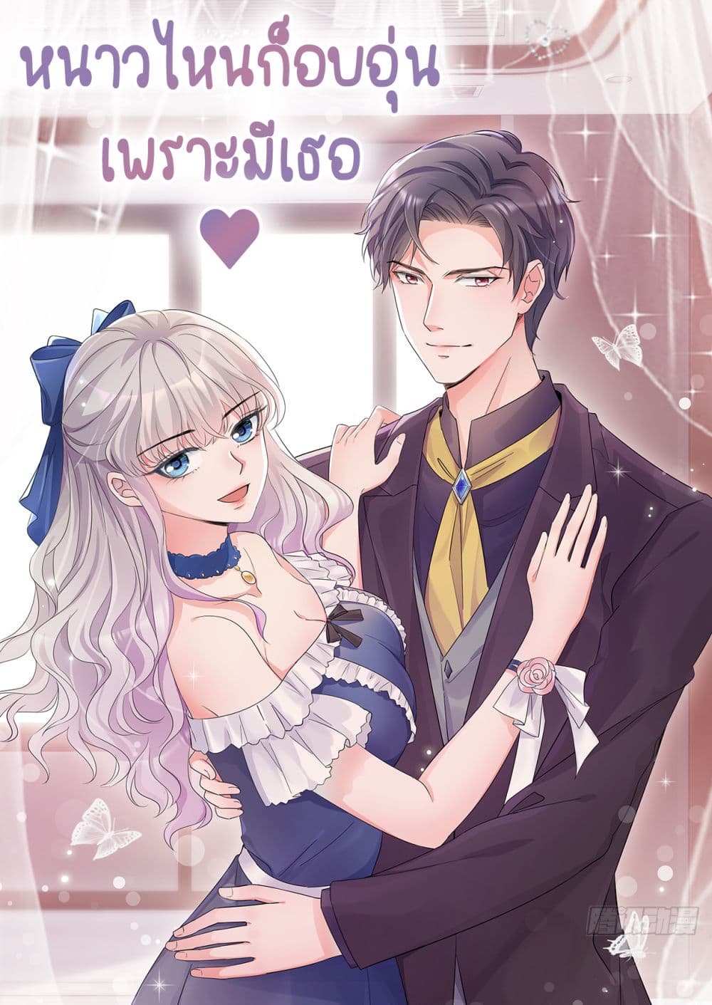 Season of Love page 1