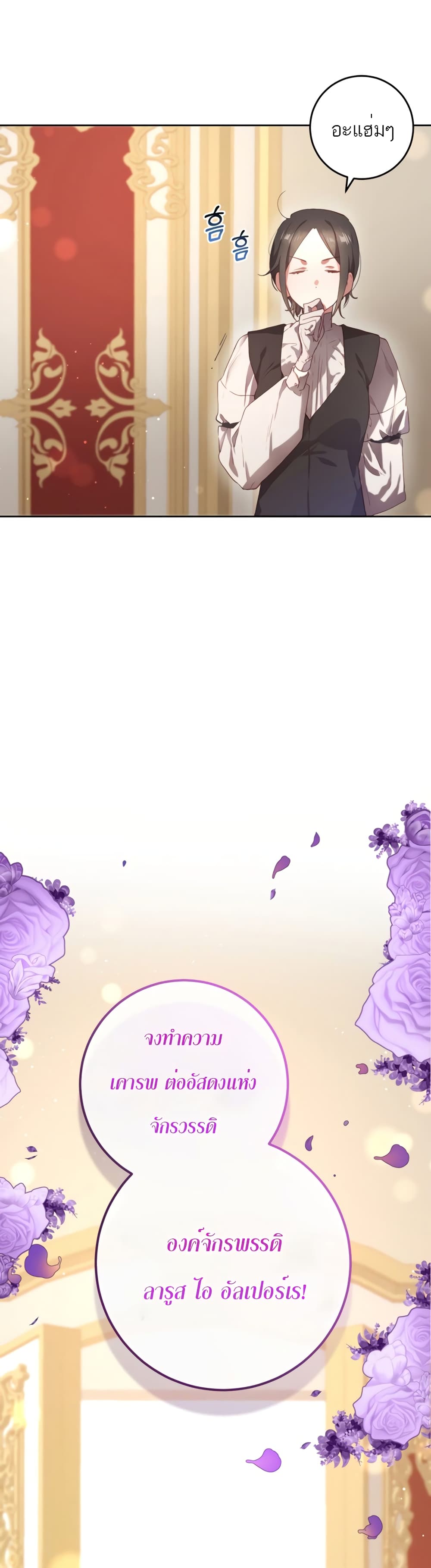 Second Life of a Trash Princess page 39