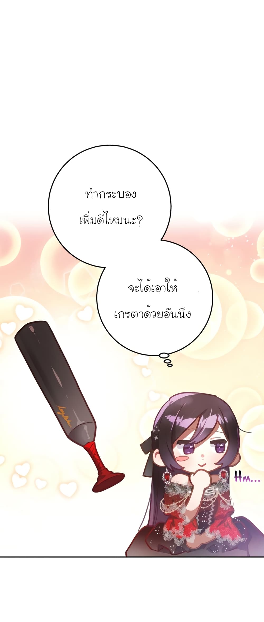 Second Life of a Trash Princess page 17