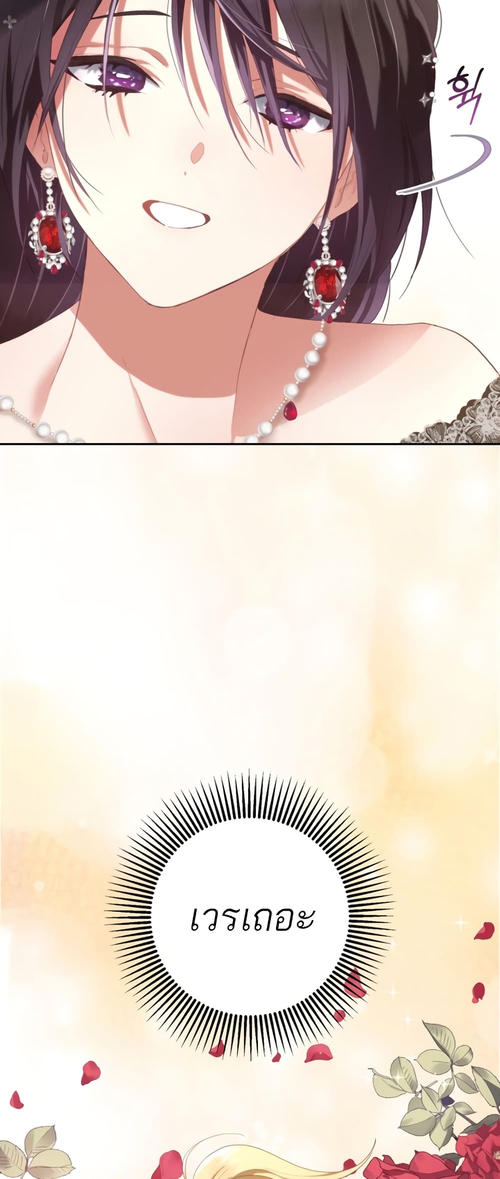 Second Life of a Trash Princess page 38
