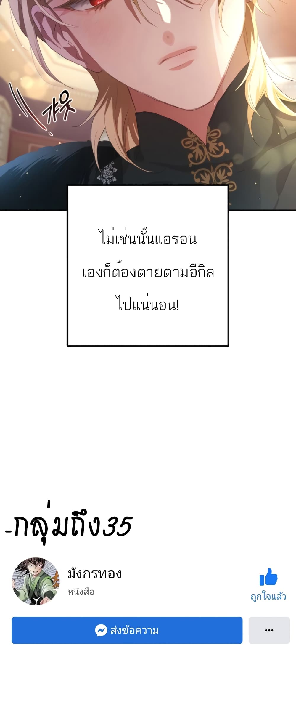 Second Life of a Trash Princess page 70
