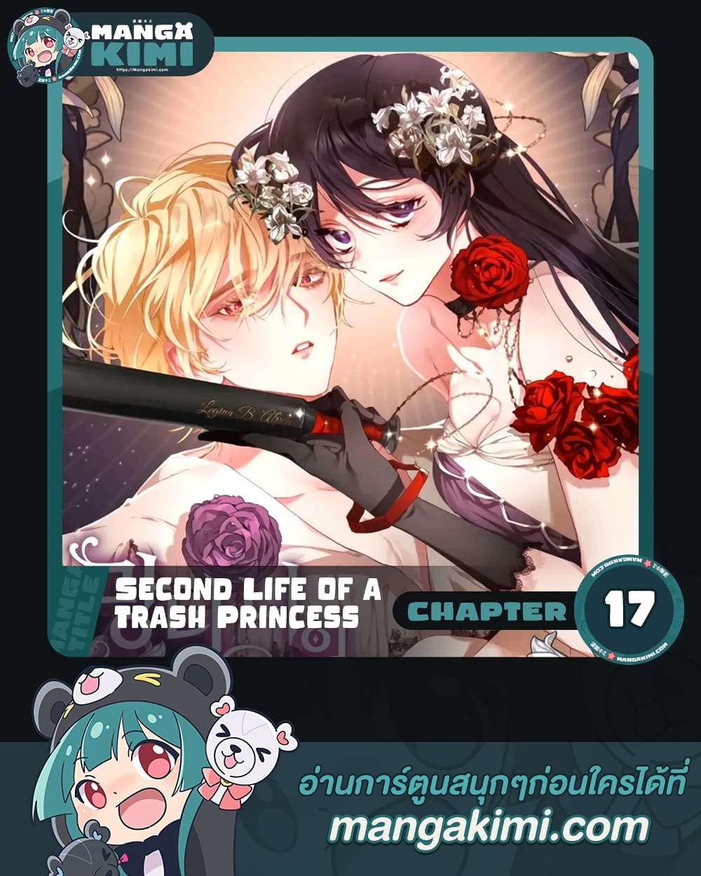 Second Life of a Trash Princess page 1