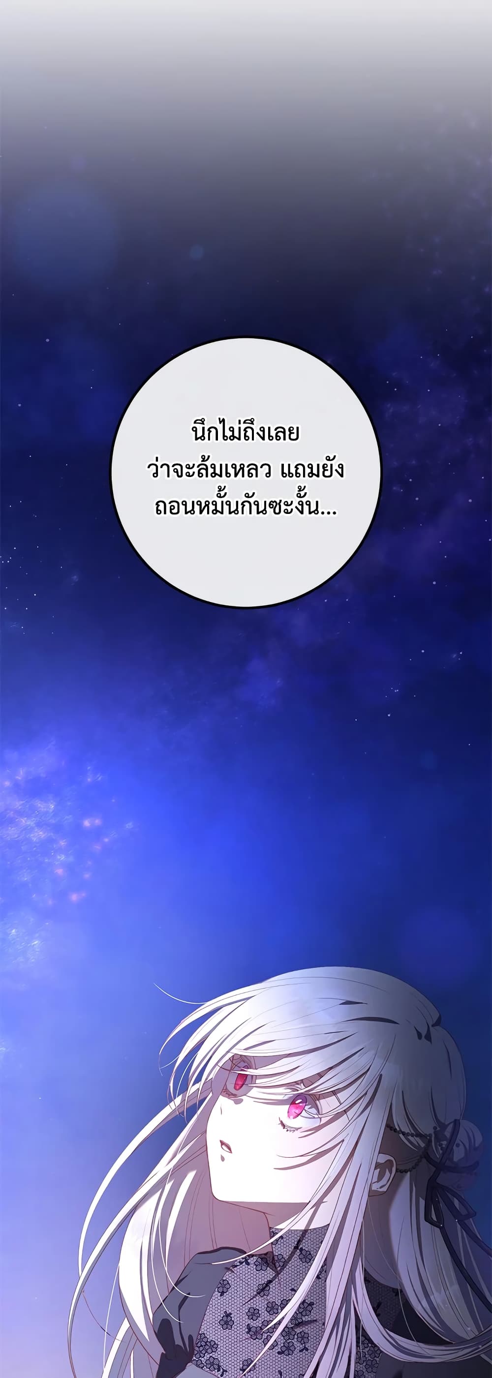 Second Life of a Trash Princess page 9