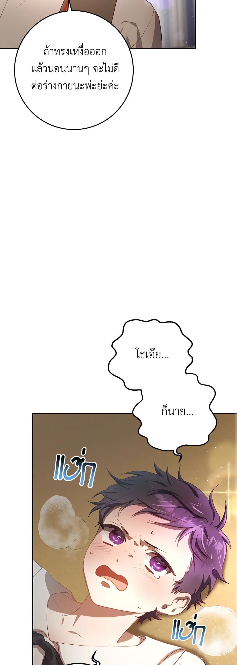Second Life of a Trash Princess page 41