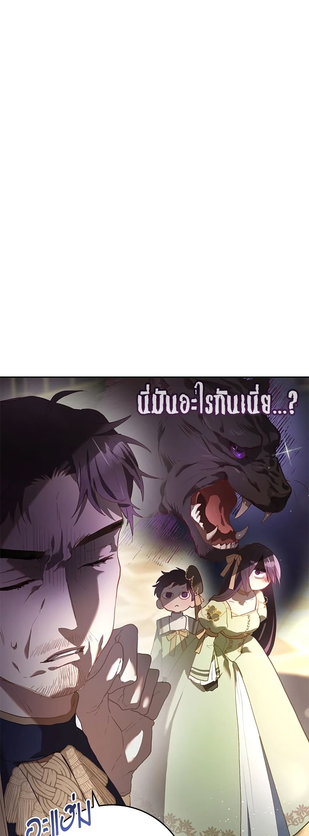 Second Life of a Trash Princess page 35