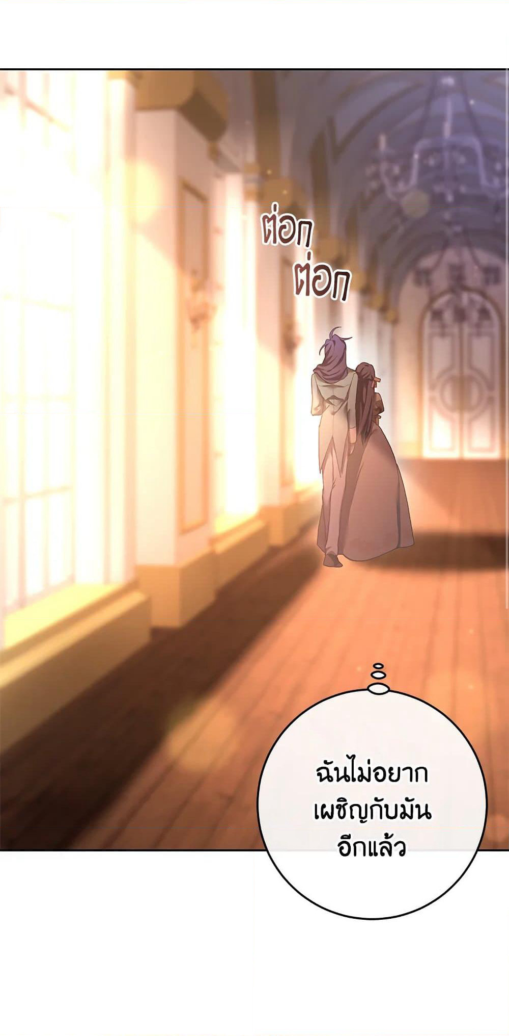 Second Life of a Trash Princess page 64
