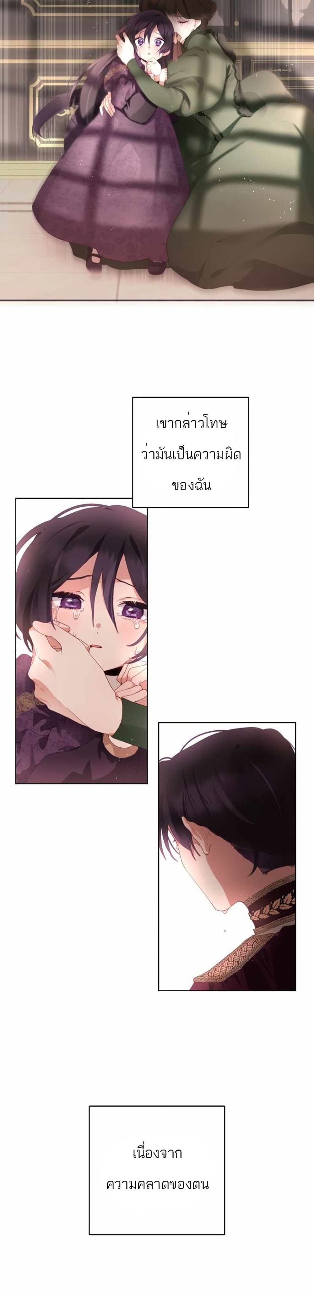 Second Life of a Trash Princess page 7