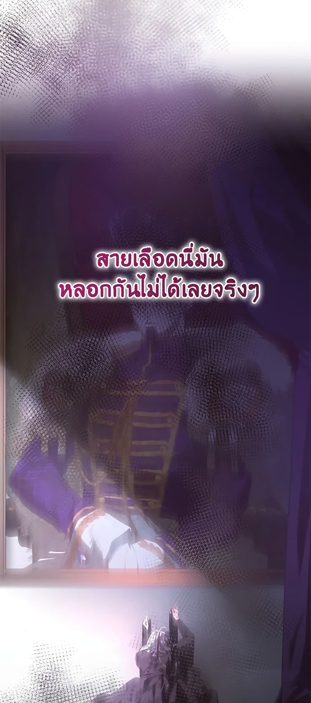 Second Life of a Trash Princess page 80