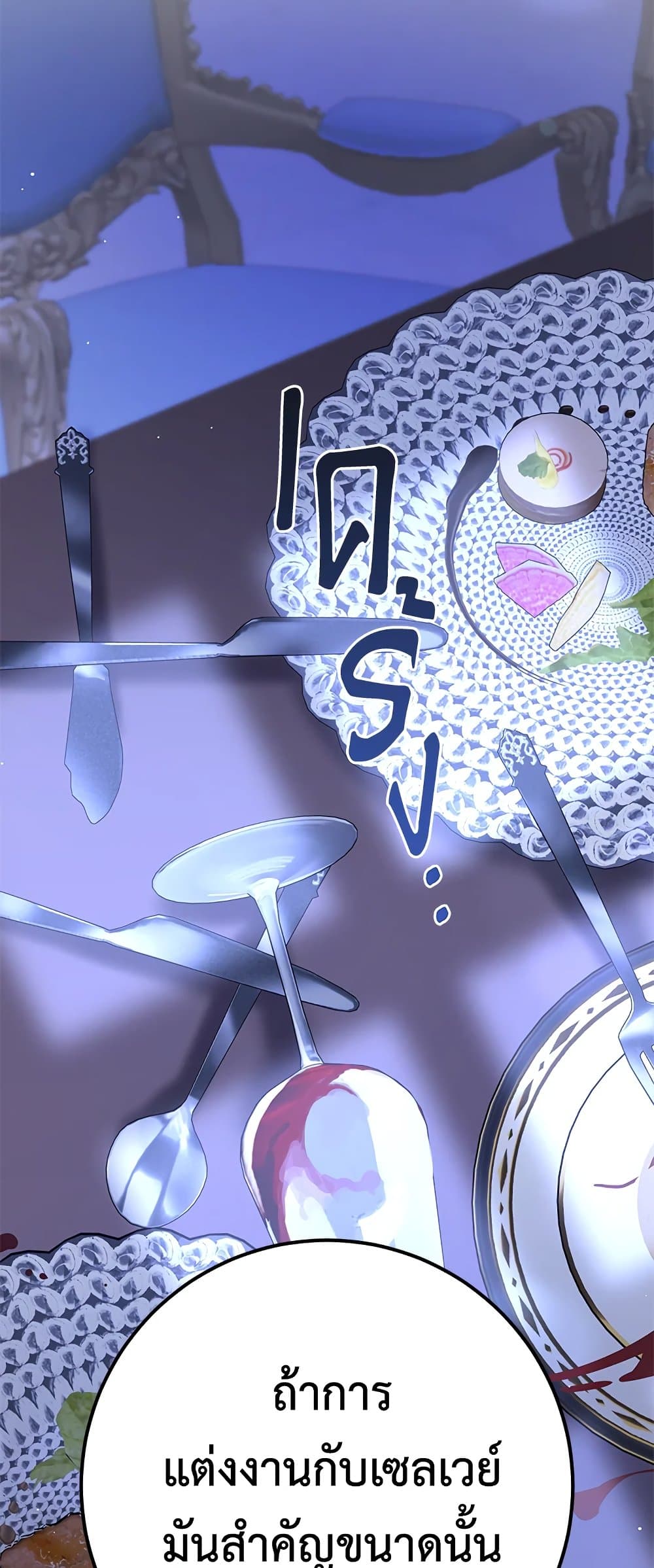 Second Life of a Trash Princess page 62