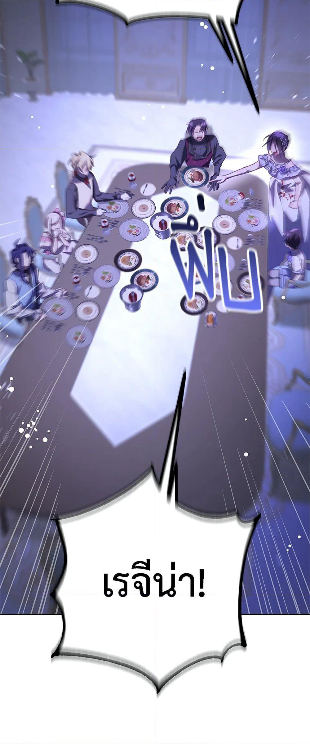 Second Life of a Trash Princess page 66