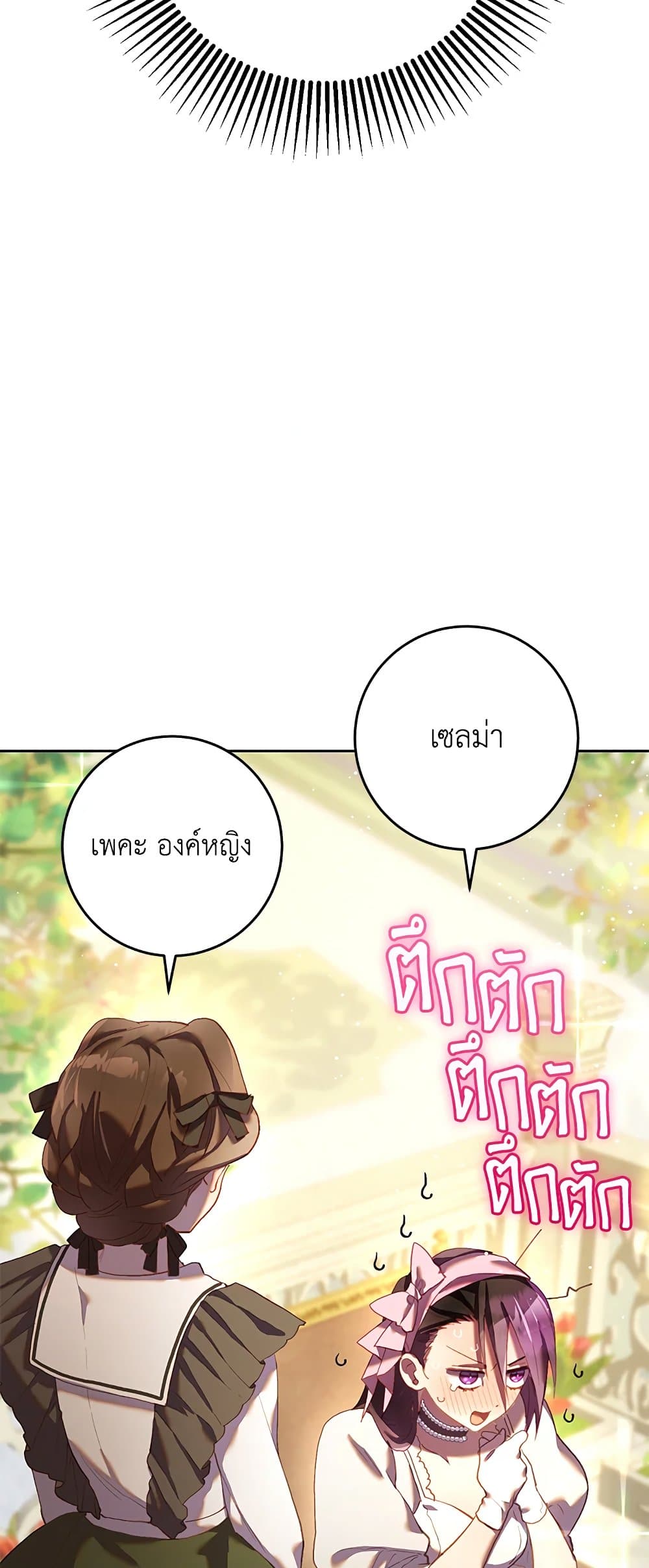 Second Life of a Trash Princess page 46