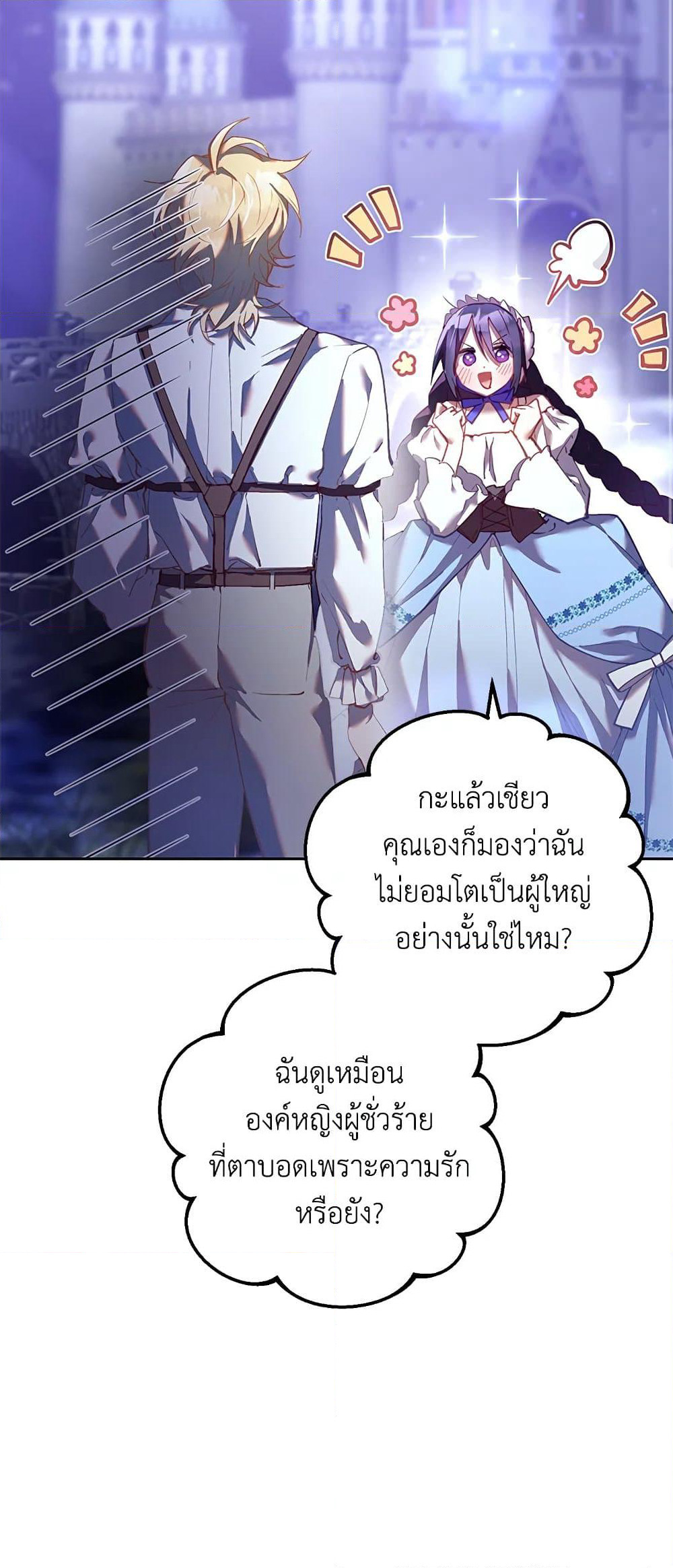 Second Life of a Trash Princess page 12