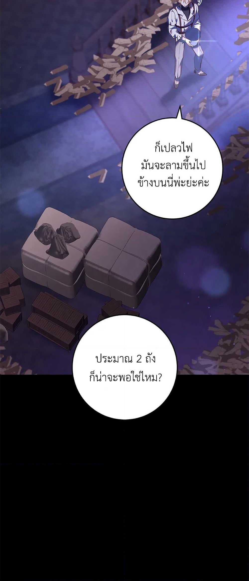 Second Life of a Trash Princess page 42