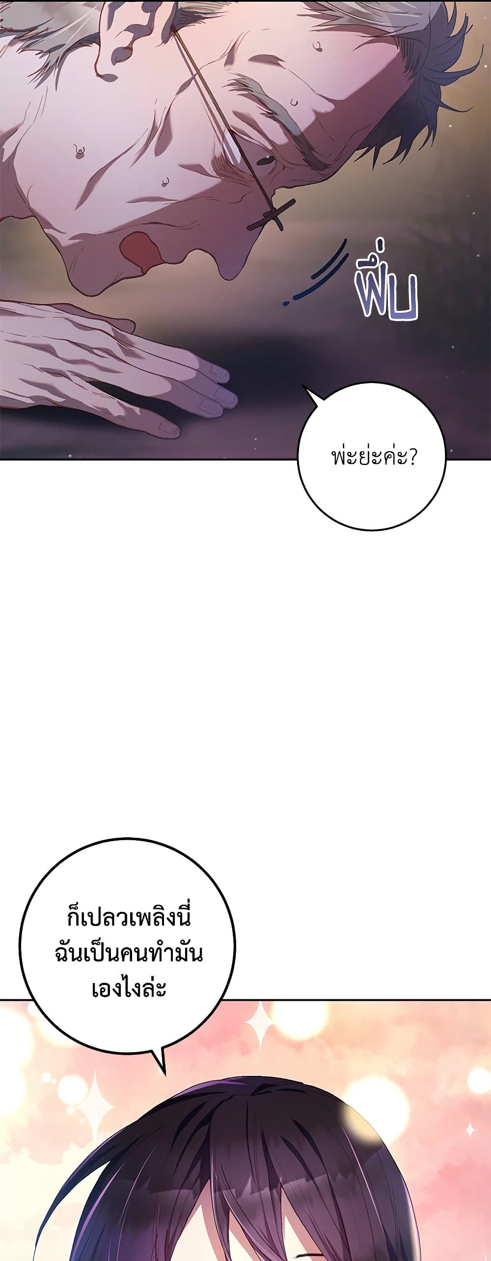 Second Life of a Trash Princess page 41