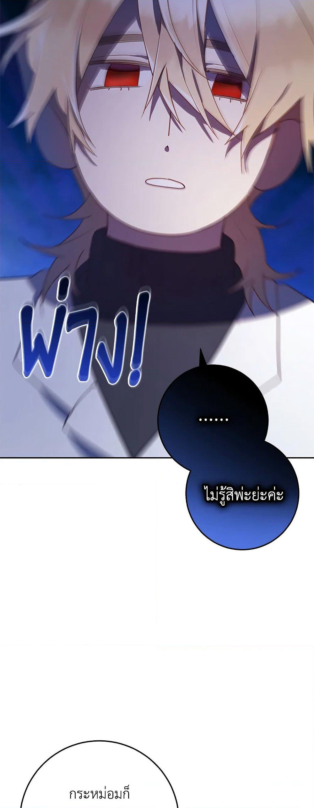 Second Life of a Trash Princess page 56