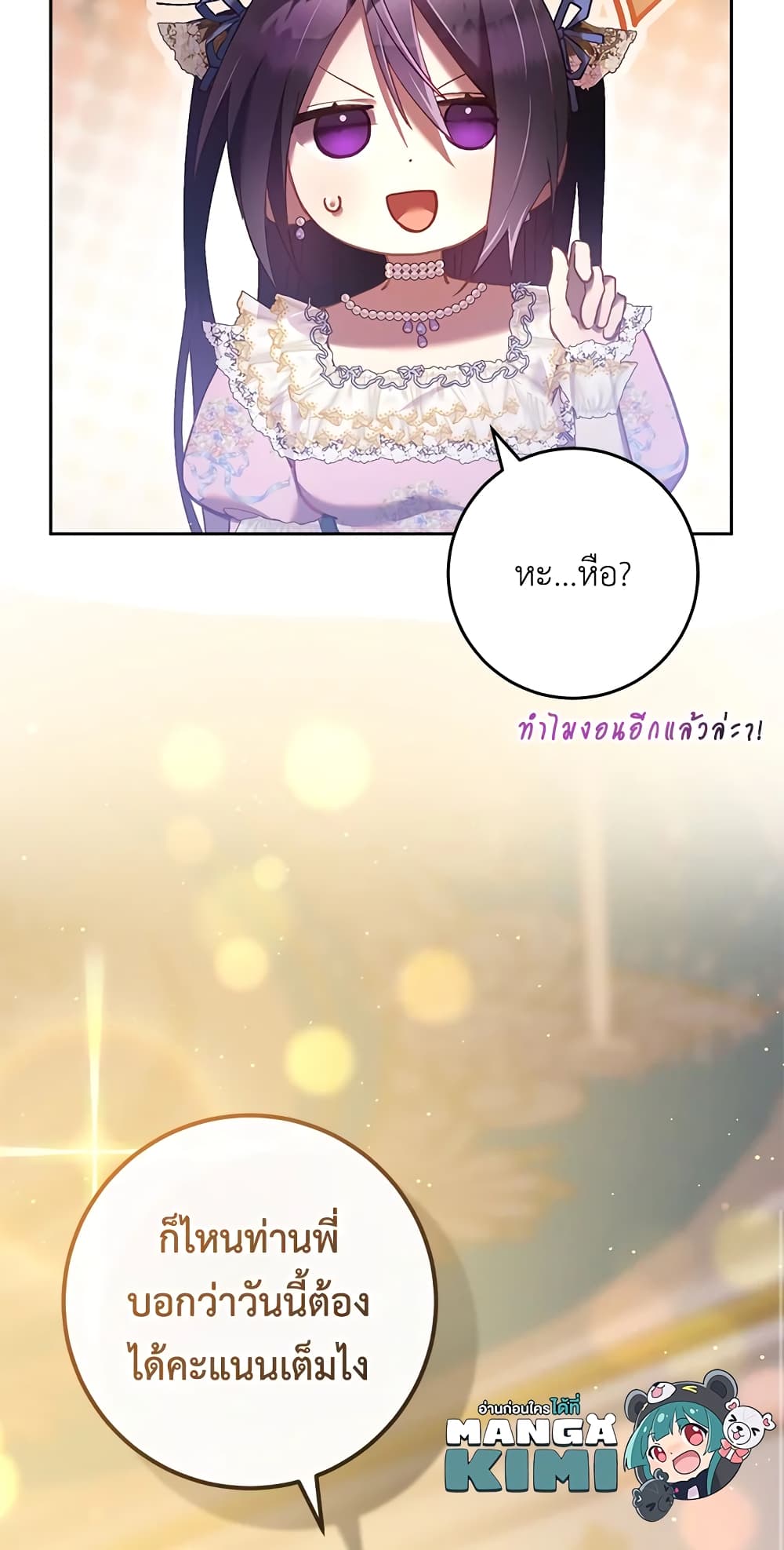 Second Life of a Trash Princess page 20