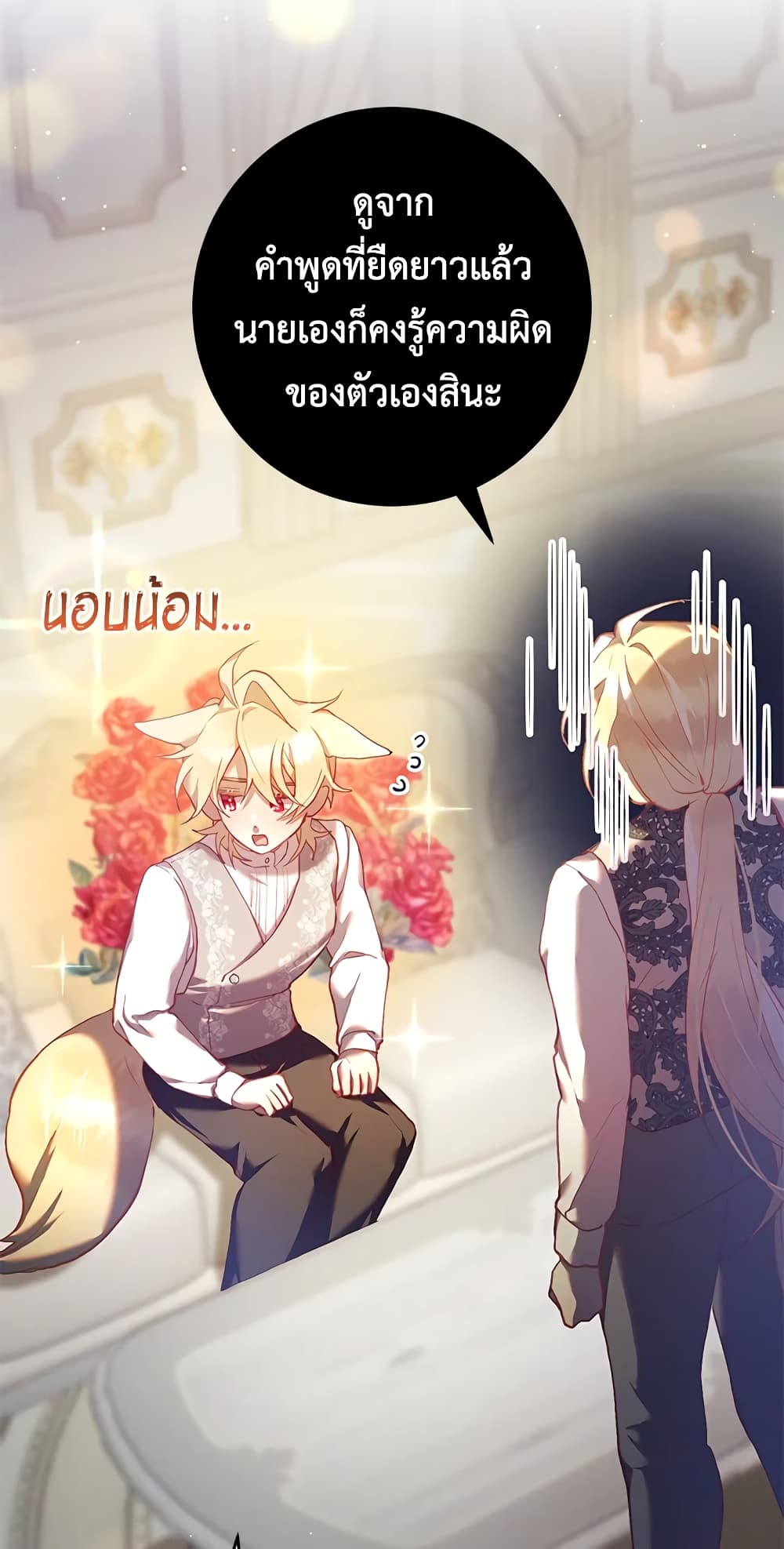 Second Life of a Trash Princess page 67