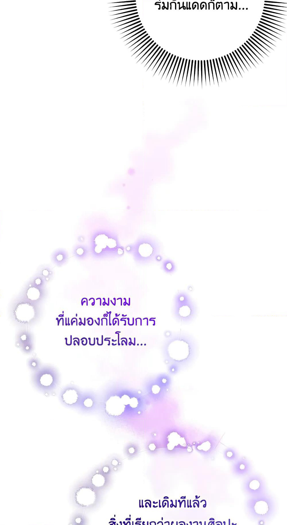 Second Life of a Trash Princess page 8