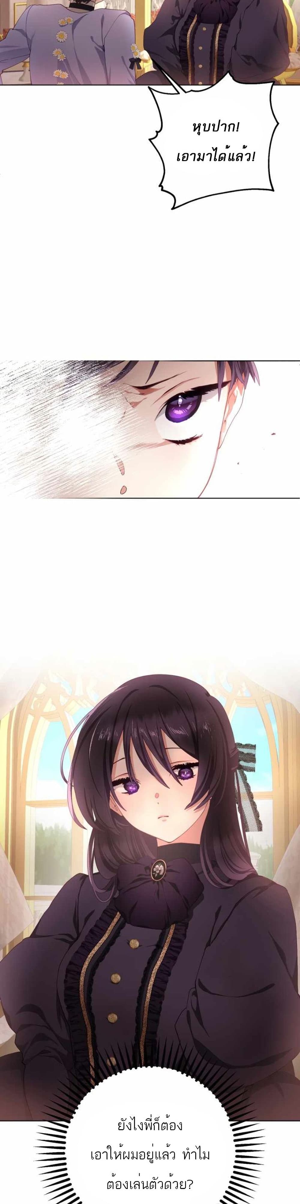 Second Life of a Trash Princess page 22