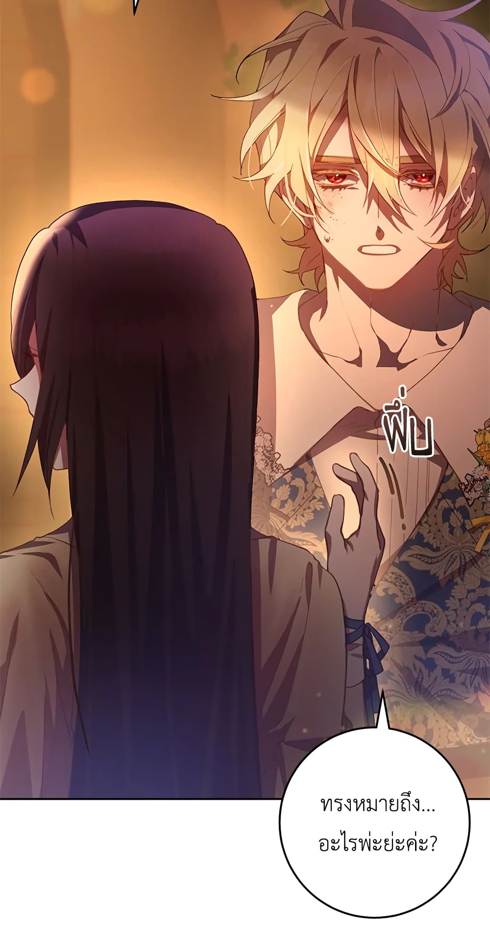 Second Life of a Trash Princess page 62