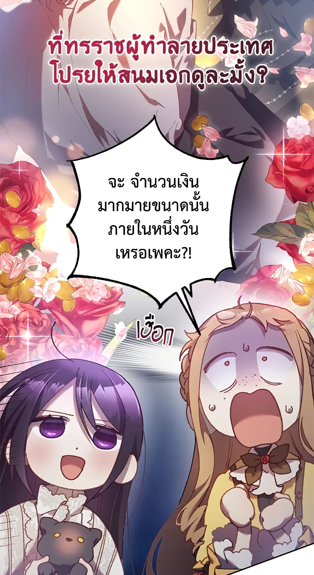 Second Life of a Trash Princess page 58