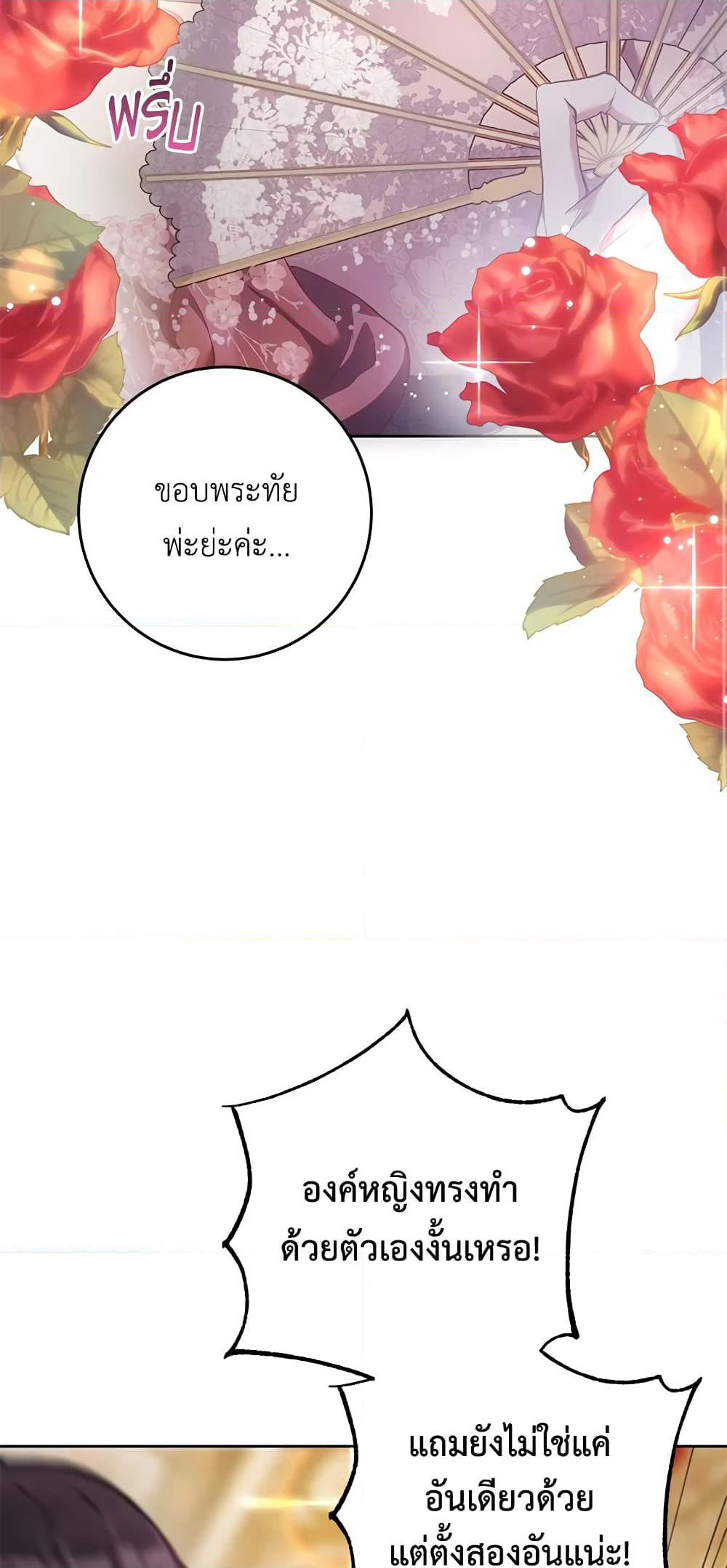 Second Life of a Trash Princess page 58