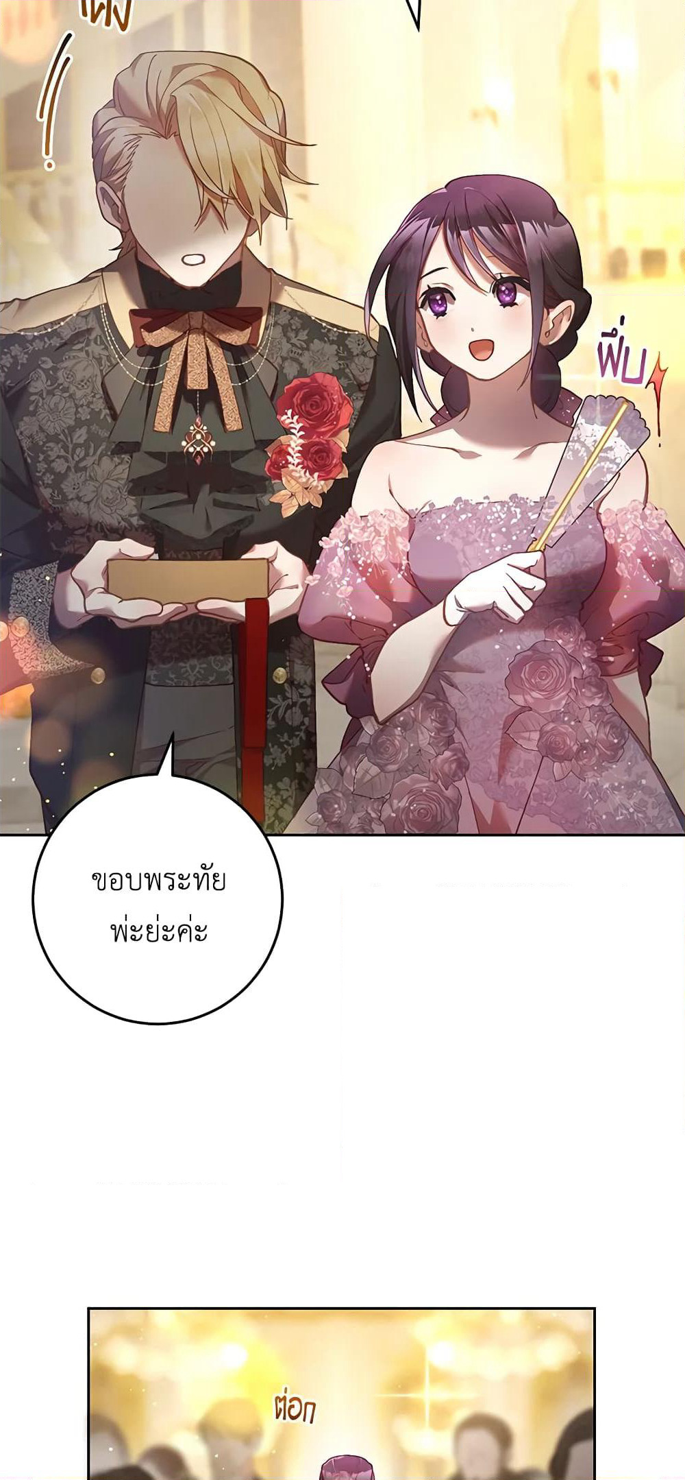 Second Life of a Trash Princess page 65