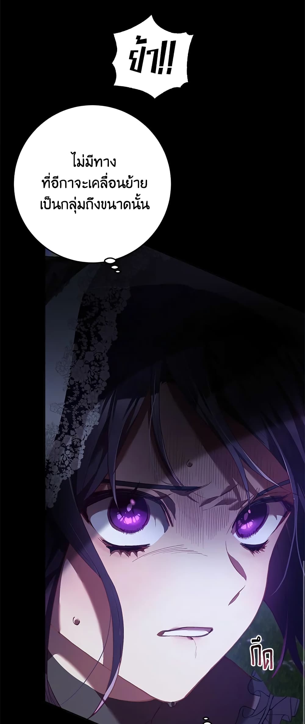 Second Life of a Trash Princess page 69
