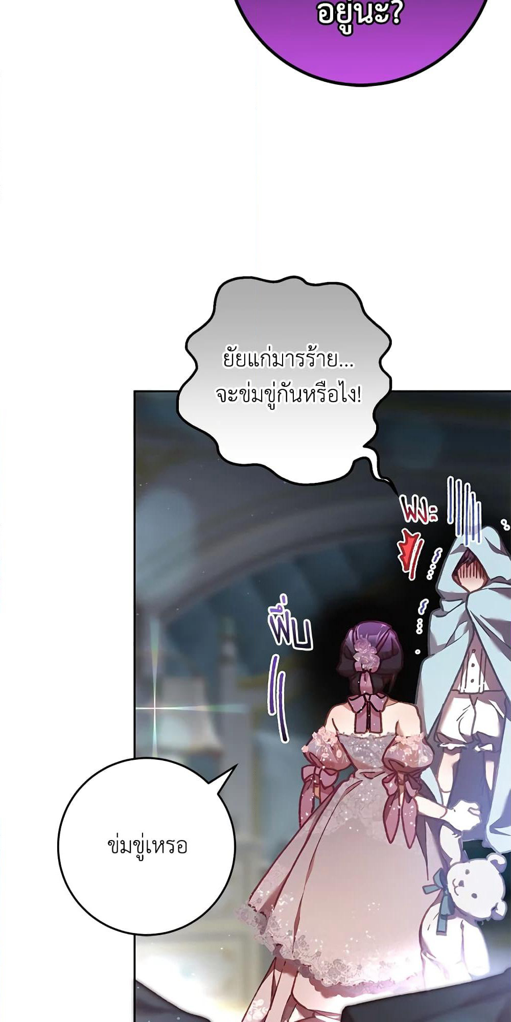 Second Life of a Trash Princess page 28