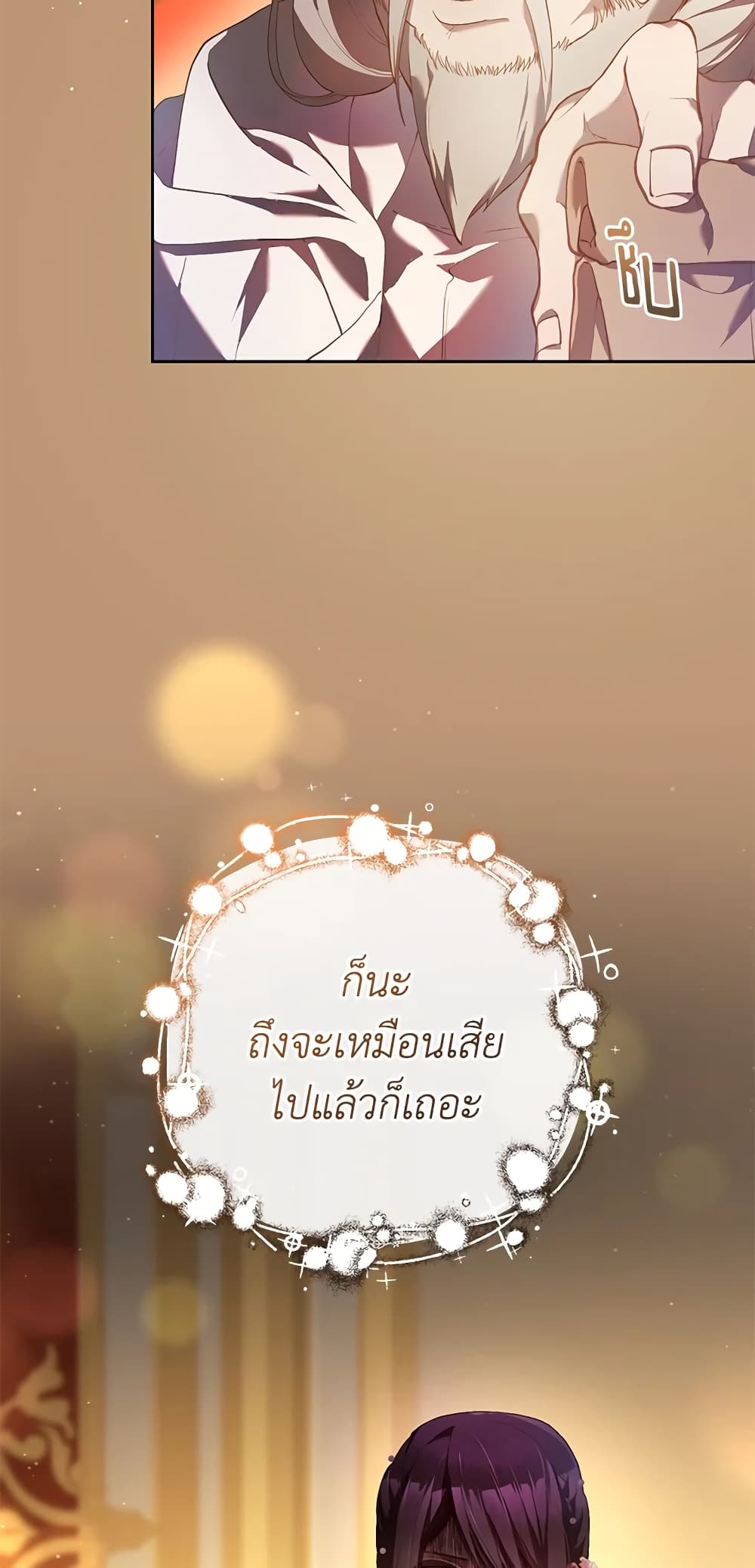 Second Life of a Trash Princess page 45