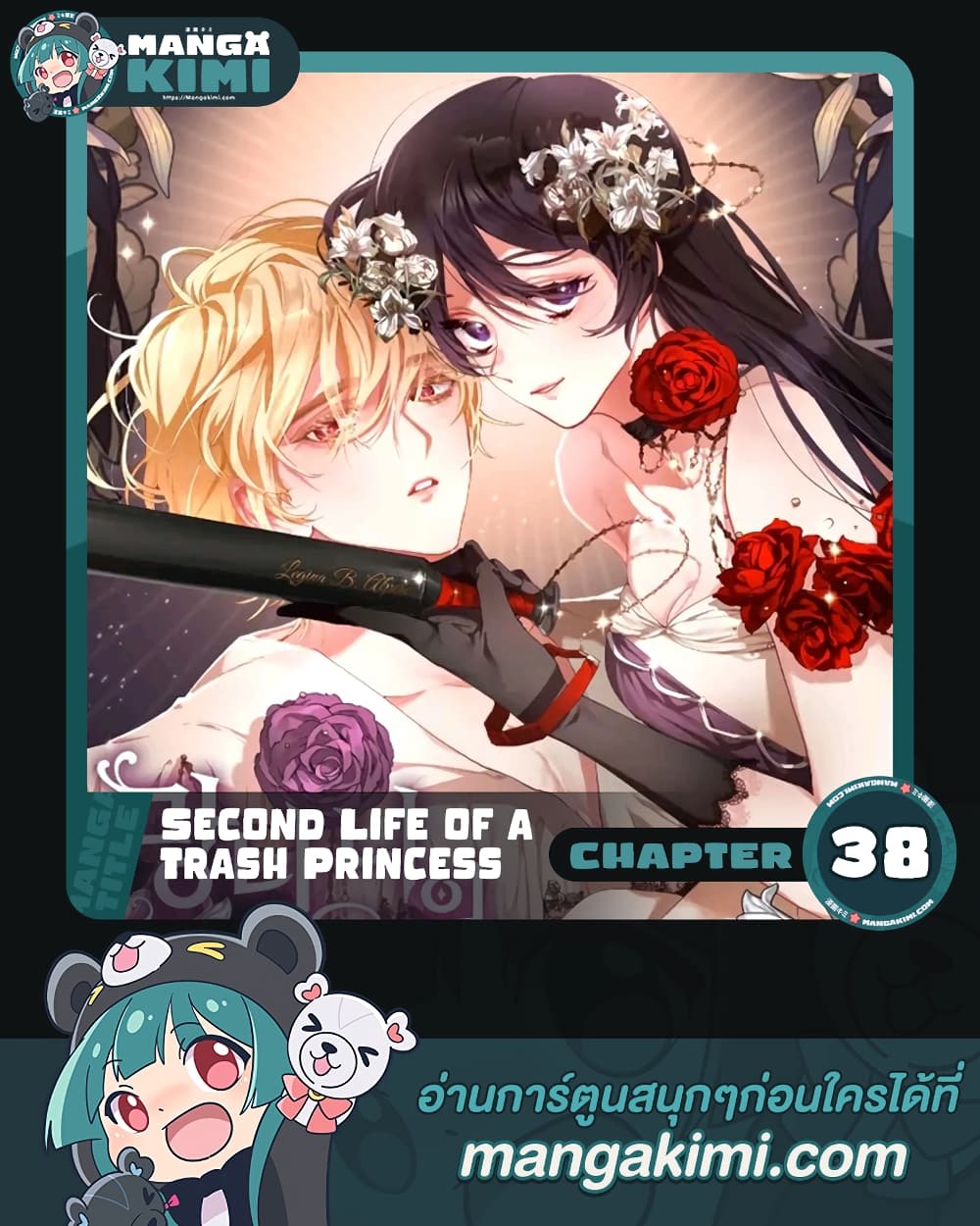 Second Life of a Trash Princess page 1
