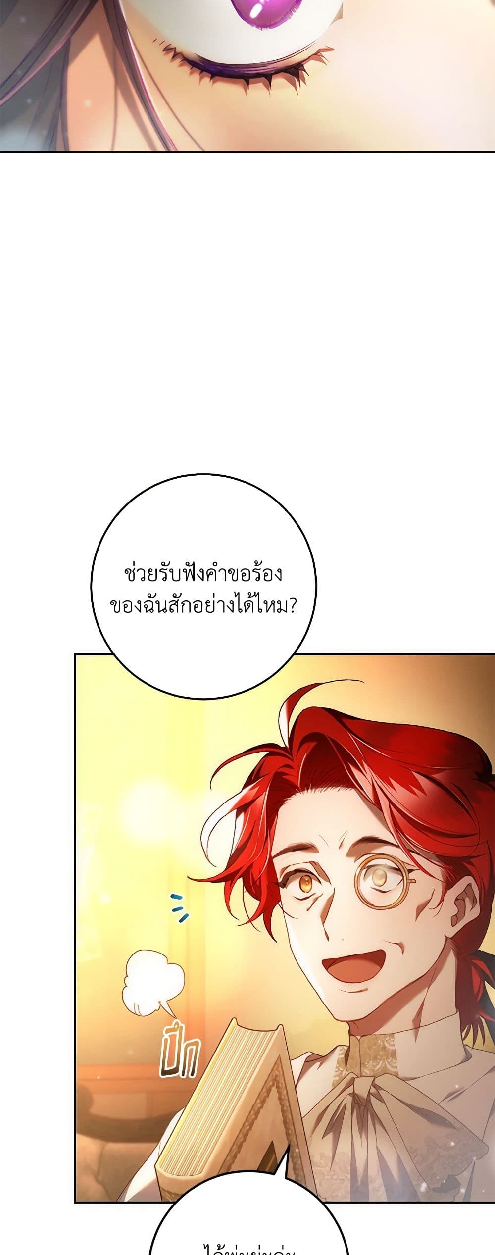 Second Life of a Trash Princess page 6