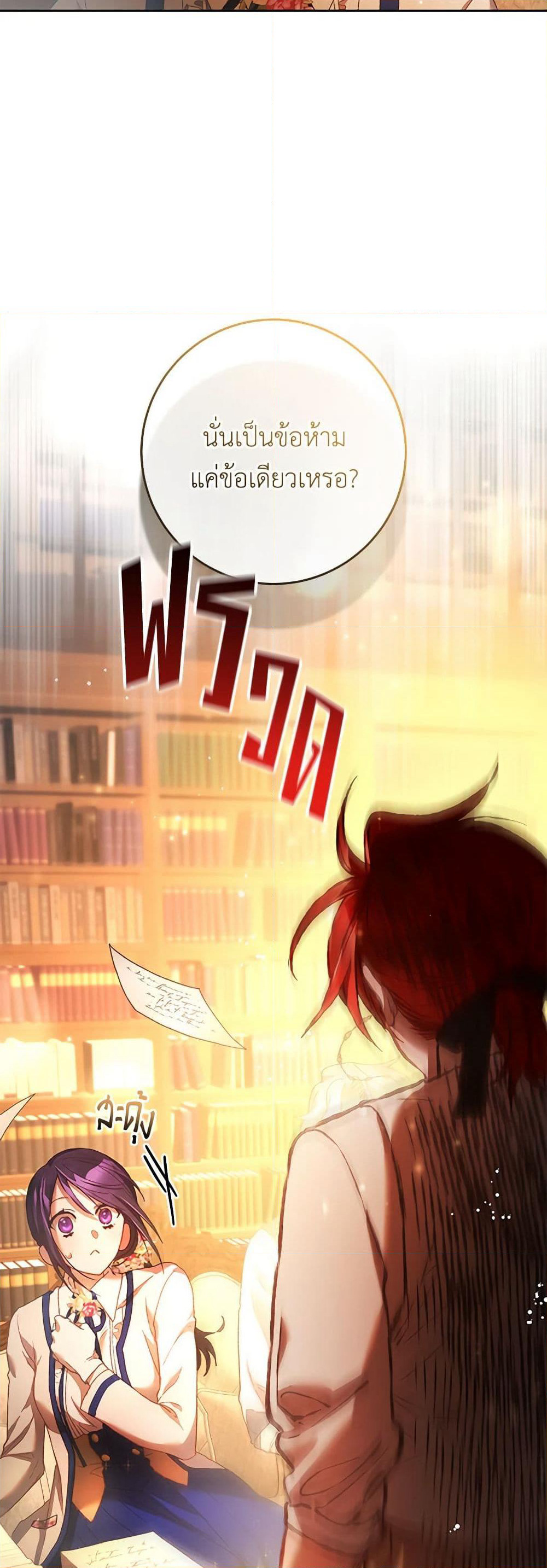 Second Life of a Trash Princess page 45