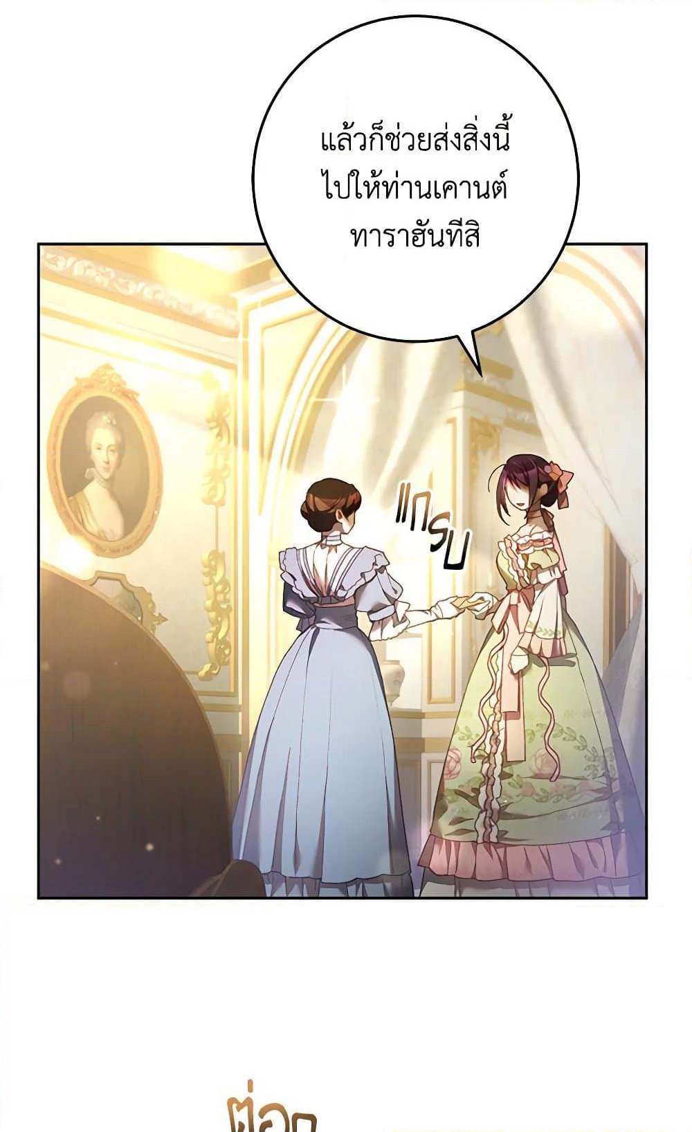 Second Life of a Trash Princess page 20