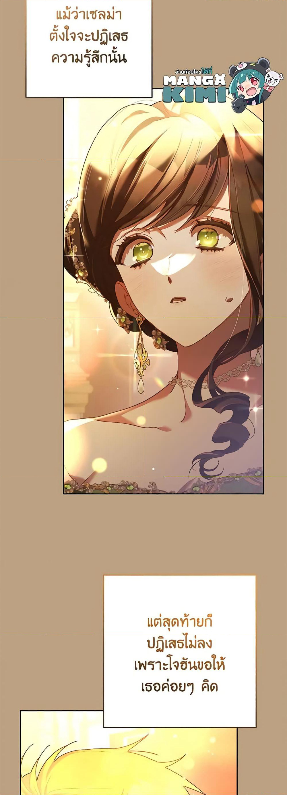Second Life of a Trash Princess page 13