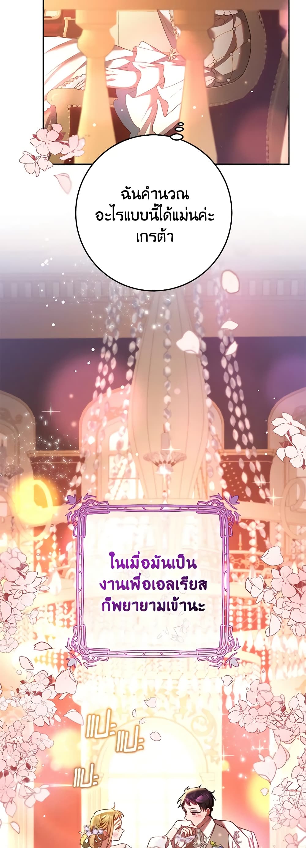Second Life of a Trash Princess page 38