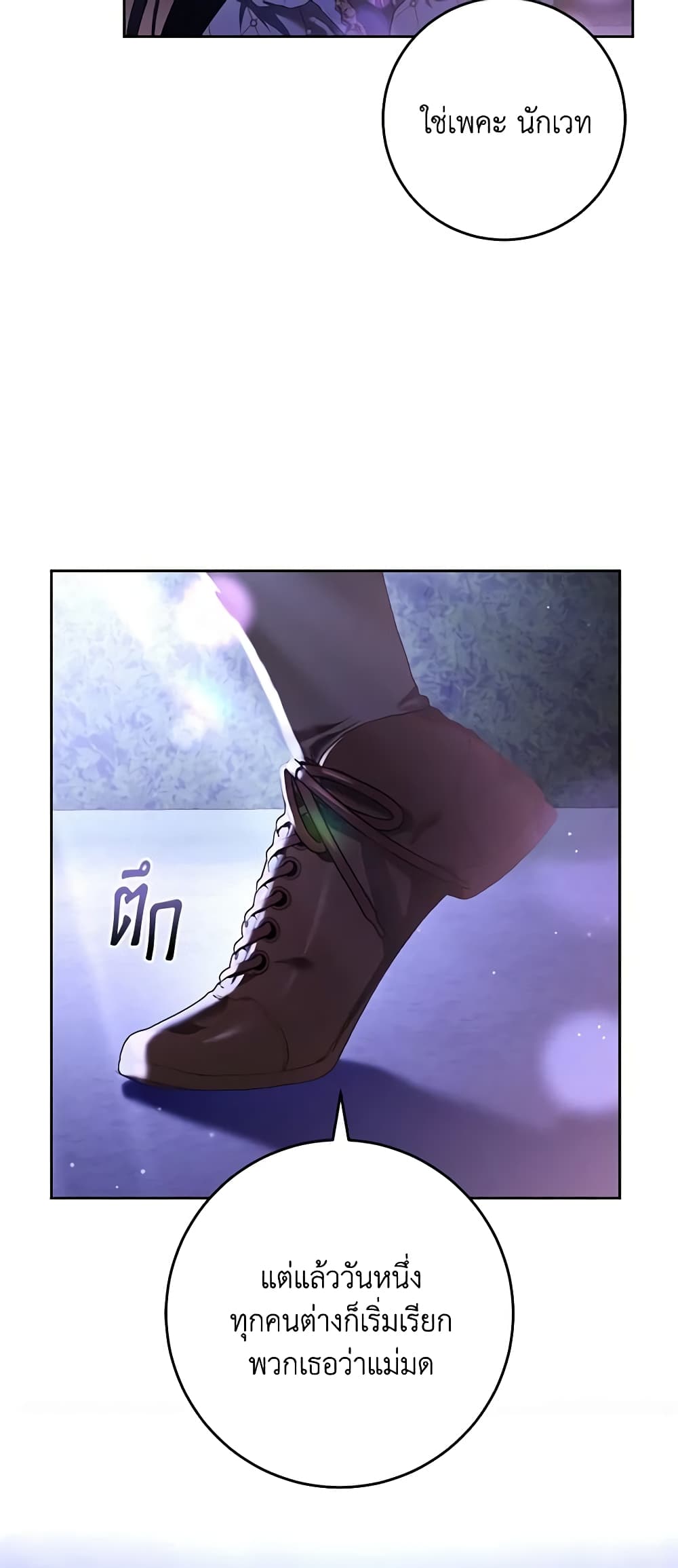 Second Life of a Trash Princess page 7