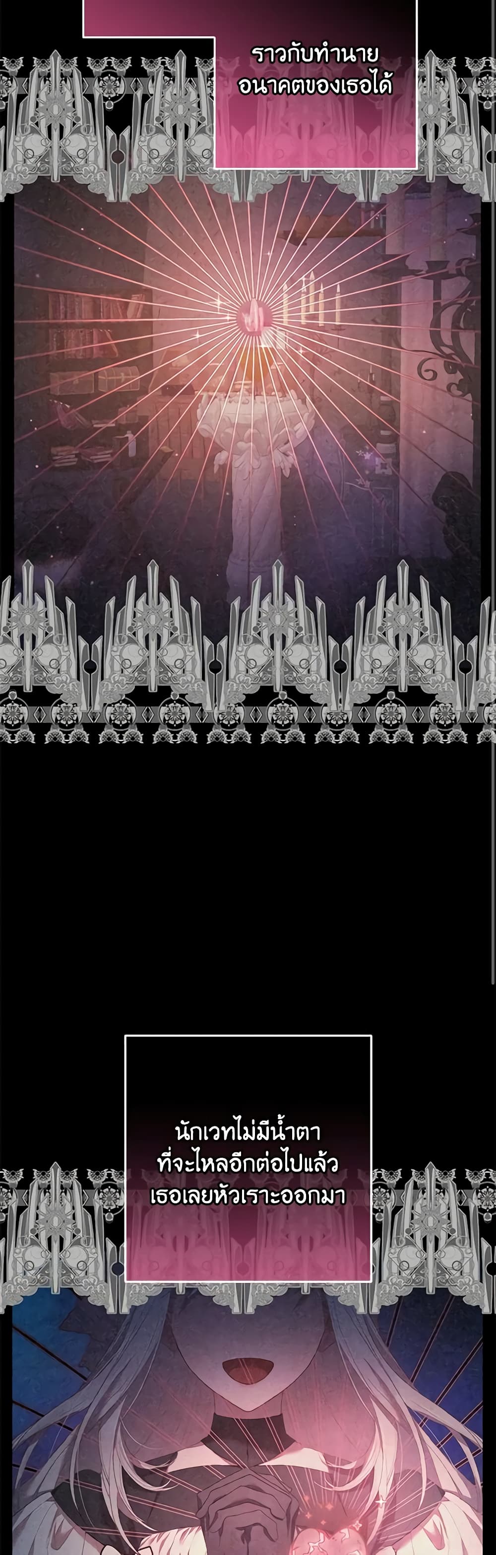 Second Life of a Trash Princess page 49