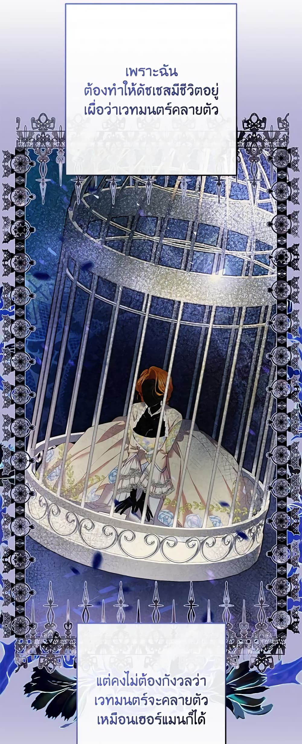 Second Life of a Trash Princess page 15