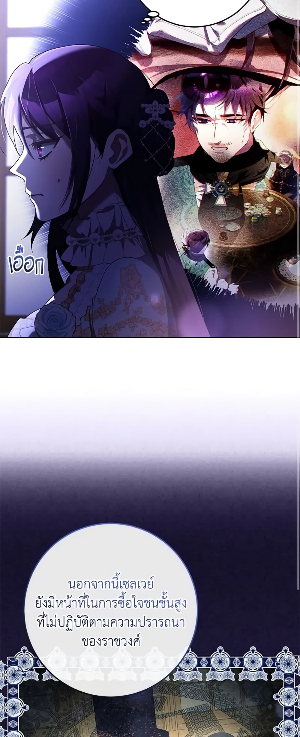 Second Life of a Trash Princess page 46