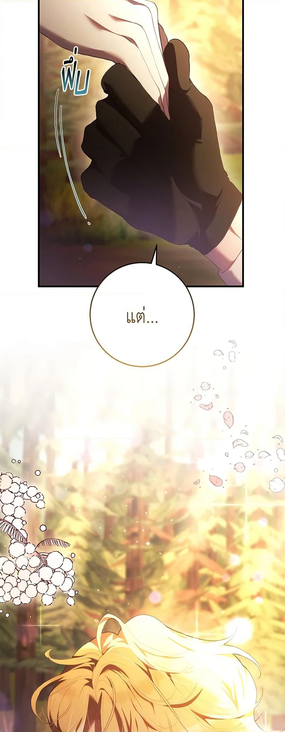 Second Life of a Trash Princess page 51