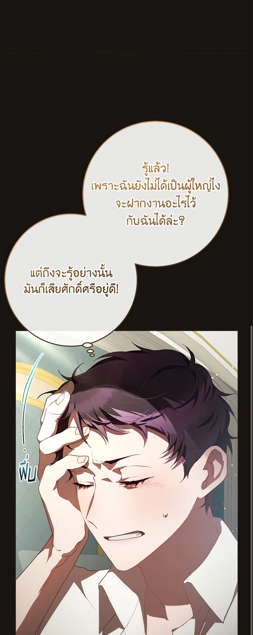 Second Life of a Trash Princess page 36