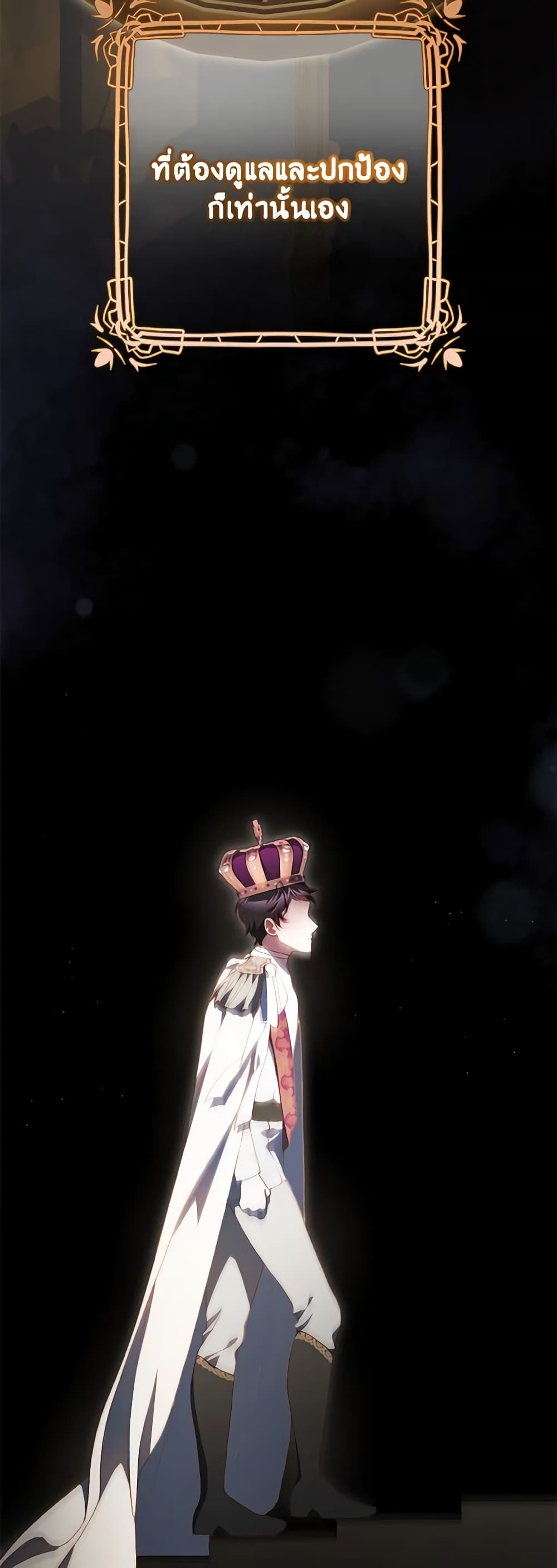 Second Life of a Trash Princess page 51