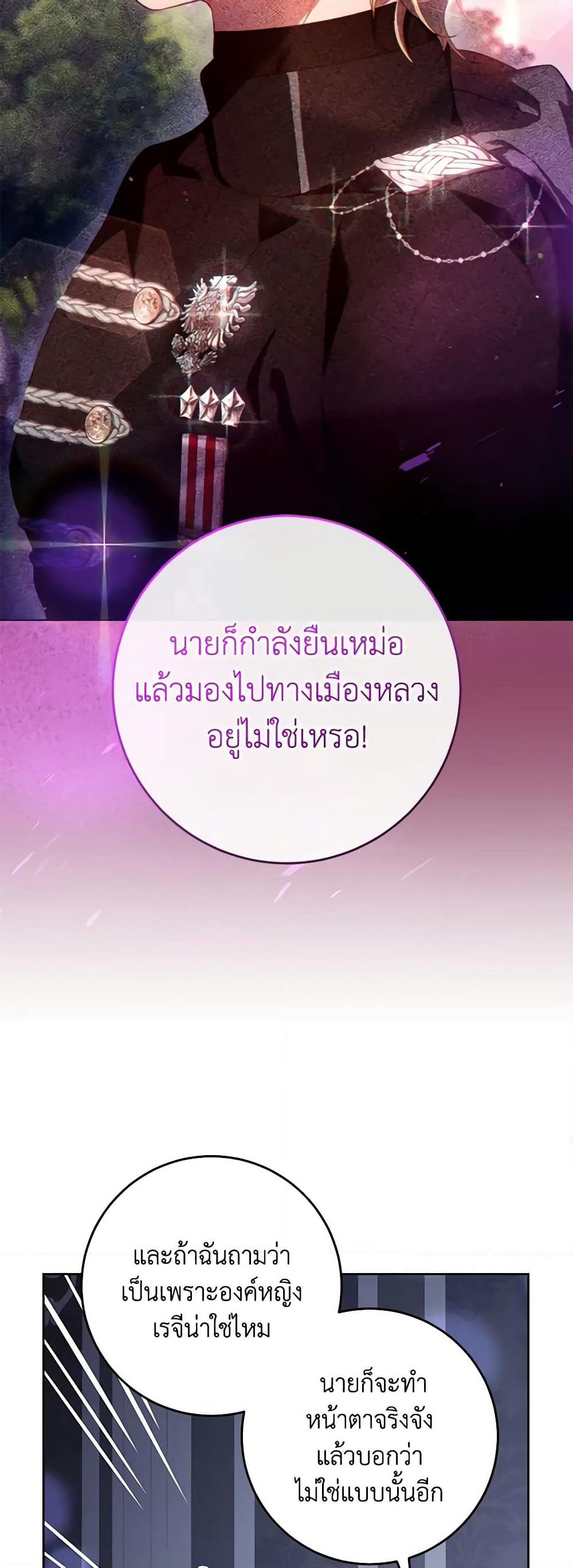 Second Life of a Trash Princess page 37