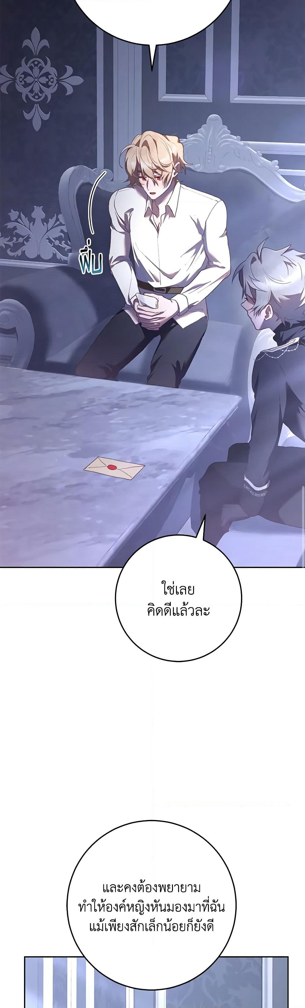 Second Life of a Trash Princess page 46